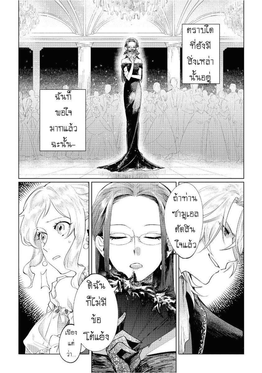 Though I May Be a Villainess, I'll Show You I Can Obtain Happiness Ch.2 14